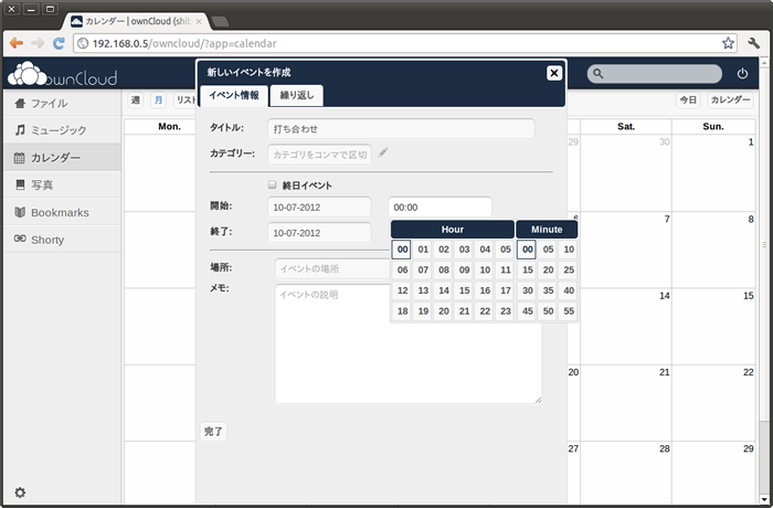 図11　時刻や場所を指定して予定を登録できるカレンダー