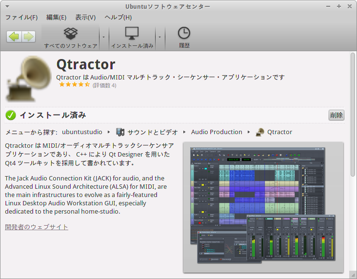 図1　ソフトウェアセンターでの検索結果