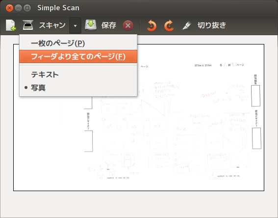 図2　Simple Scanのスキャン画面。原稿の複数枚読み取りからPDF化までを少ない手順で実行できるのが修羅場時にはとても便利。自宅のブラザーの安い複合機のドキュメントフィーダーで使えるのもうれしい。ただフィーダーを利用すると、［設定］からA4サイズを指定していても、左に余計な白いスペースが付いてしまい、A4サイズではなくなってしまうのが玉にキズ