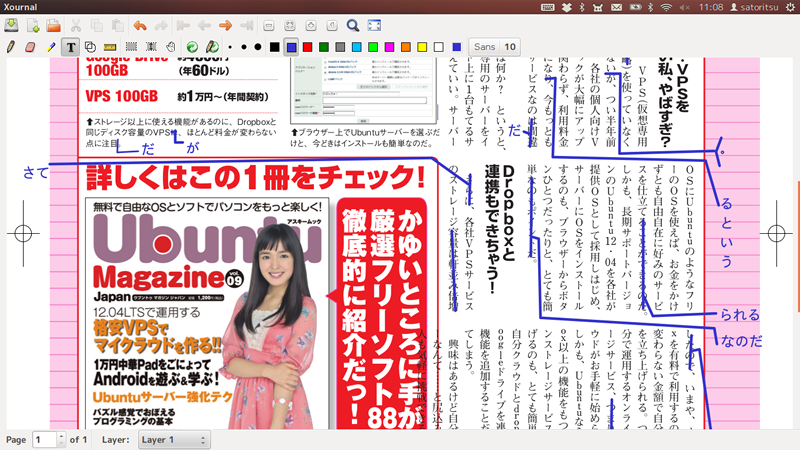 図10　手書きっぽいイメージで校正作業をするなら『Xournal』。PDFを開いて、その上に自由に図形や文字を書けるのがいいところ。これとペンタブレットを使えば、紙の節約にはなるのだが、やはり校正は紙で見たいアナクロ気質が導入をためらわせている