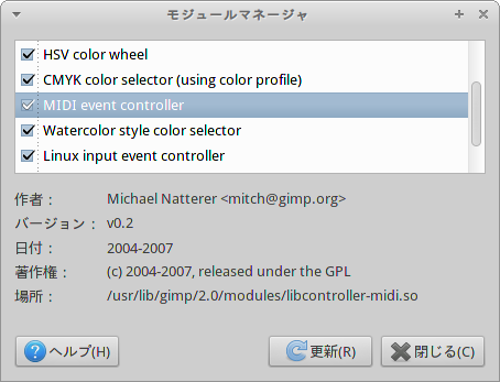 図3　モジュールマネージャでMIDIモジュールが有効になっているかを確認