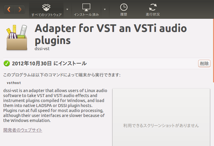 図16　dssi-vstをUbuntuソフトウェアセンターで検索