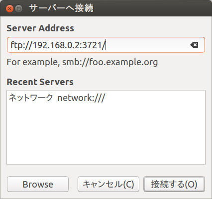 図4　Nautilusの「サーバーへ接続」で、「ftp://スマートフォンのIPアドレス:ポート番号/」を入力