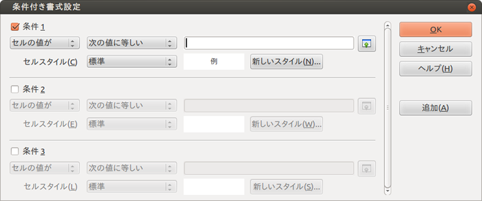 図1　3.5.4の条件付きの書式設定。カラースケールやデータバーはない