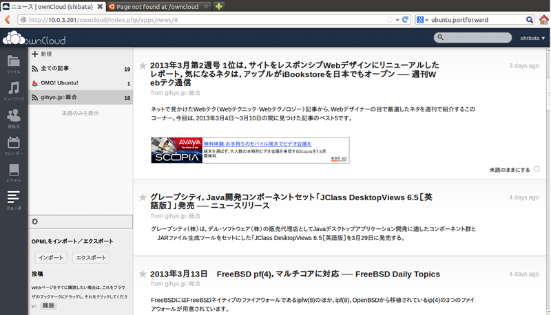 図4　ownCloud Newsの画面