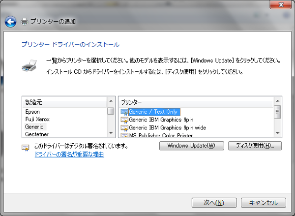 図11　プリンタードライバーの選択。なんでも構わないのでWindows標準の物を選ぶ