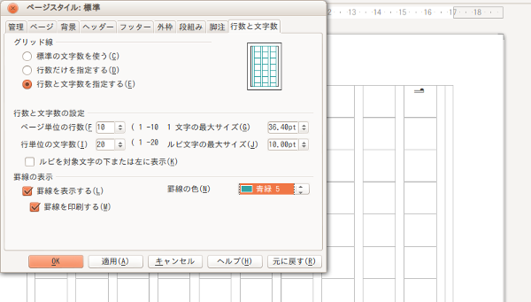 図1　行数と文字数の設定