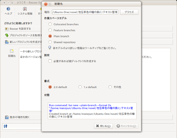 図9　初期化したときの図。「状態」の欄に赤いテキストが表示されなければひとまず問題ない