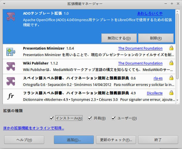 図3　インストールが完了するとこうなる。description.xmlの内容が反映されている