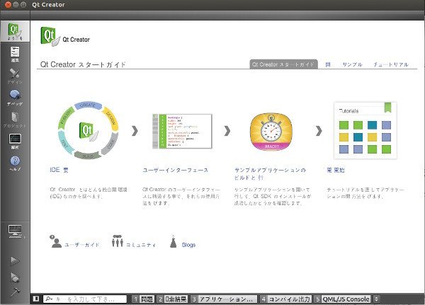 図1　QtCreator