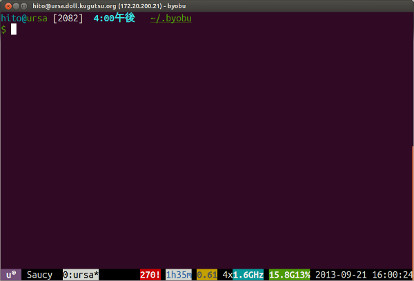 図1　byobuを普通に起動した状態