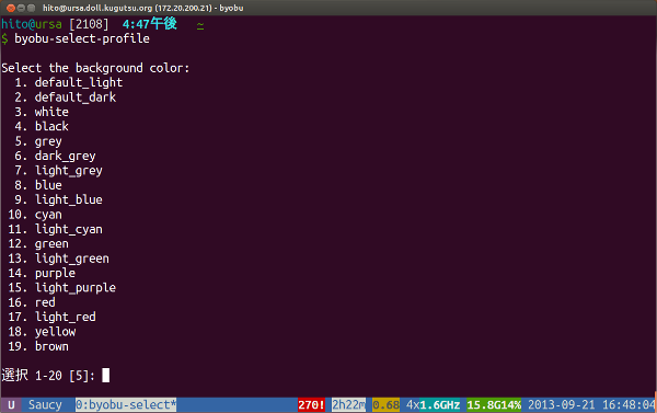 図2　byobu-select-profileによる配色変更。この例ではすでに「8」のblueを選択している