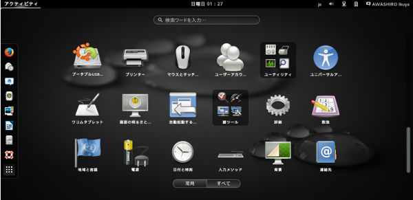 図2　Ubuntu 13.10のGNOME Shellアクティビティ画面