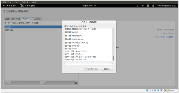 図8　入力ソースの選択ダイアログ