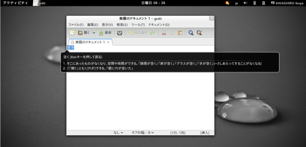 図12　kimpanelだとこのような表示になる。フキダシっぽくなり、よりGNOME Shellとの親和性が高まる