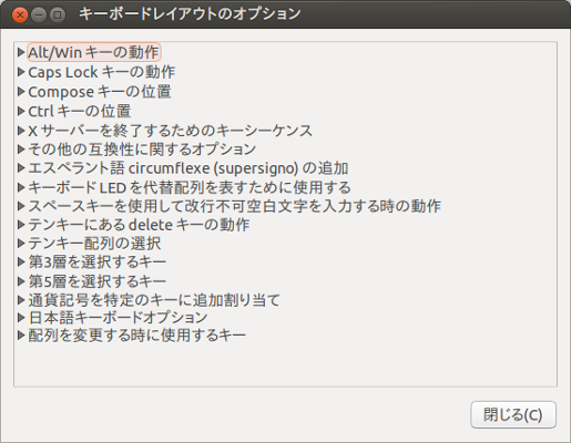 図9　在りし日のキーボードレイアウトのオプション
