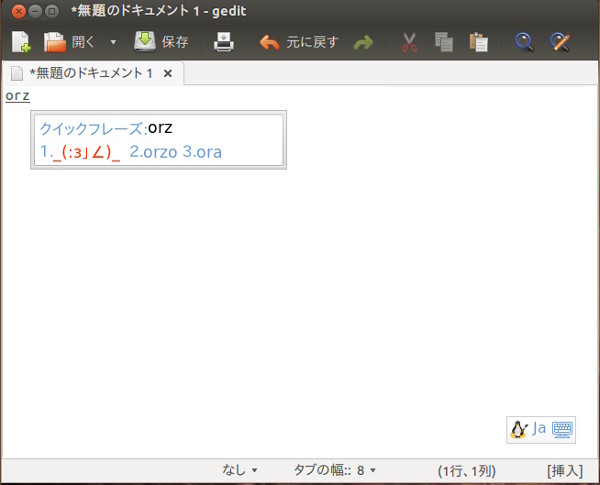 図3　クイックフレーズを使用中