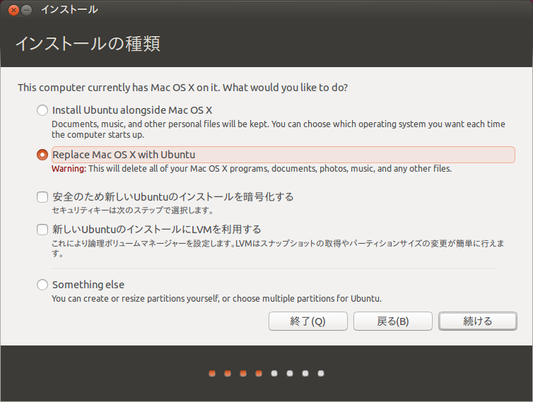 図5　内蔵SSDをまるごとUbuntuで利用するスタイルならば、何も難しい手順は必要ない