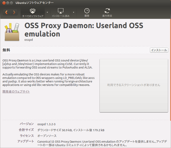 図1　Ubuntuソフトウェアセンターにおけるosspdの検索結果