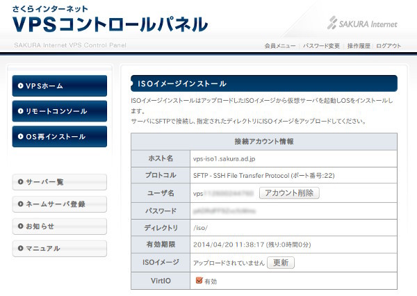 図3　SFTPを使用してアップロードすること