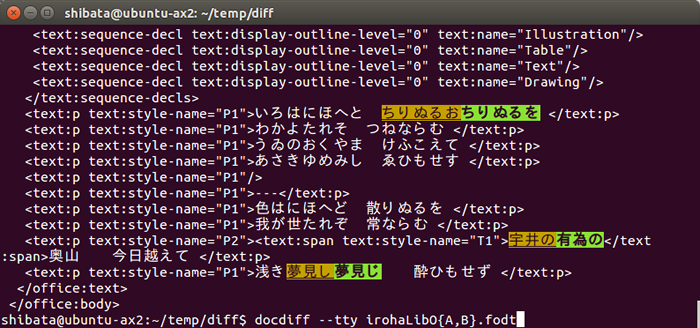 図9　DocDiffで差分をとった例。ODFのタグもちゃんと残っていることがわかる