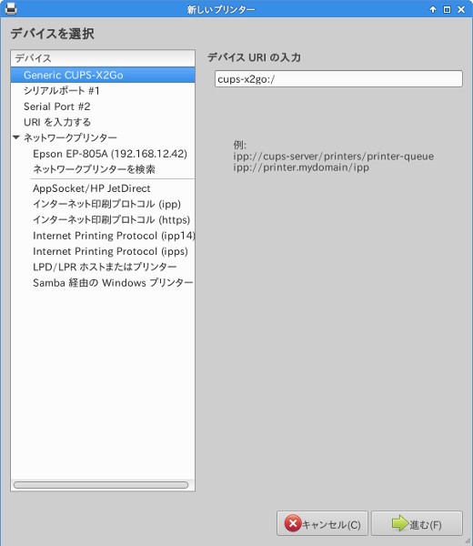 図5　［Generi CUPS-X2Go］を選択する。もしこれが表示されない場合はcupsサーバーを再起動してみよう