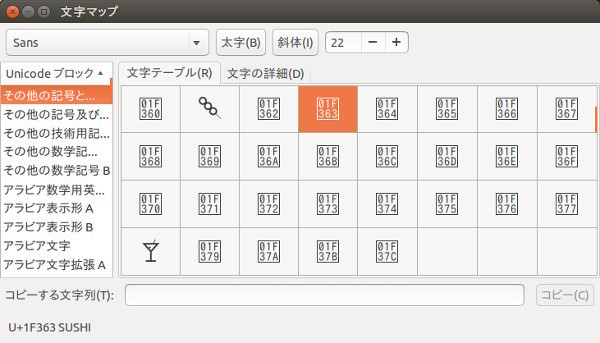 図1　グリフが存在しないために豆腐が表示されてしまった例