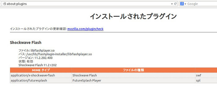 図2　FirefoxにインストールされたFlash Player