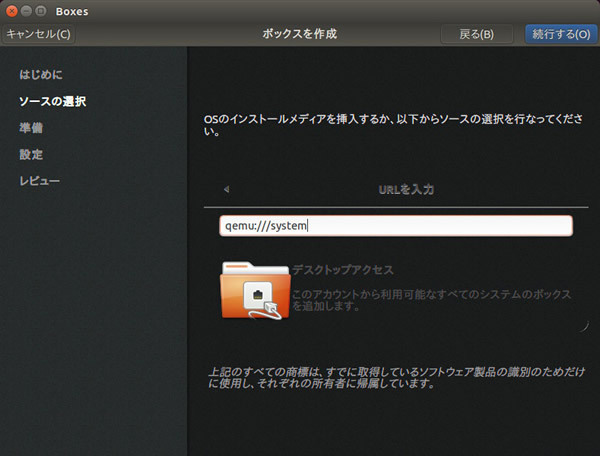 図2　「URLを入力」から「qemu:///system」を入力