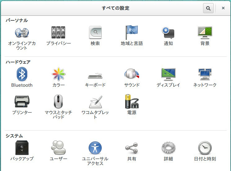 図4　Ubuntu GNOME 14.10のシステム設定