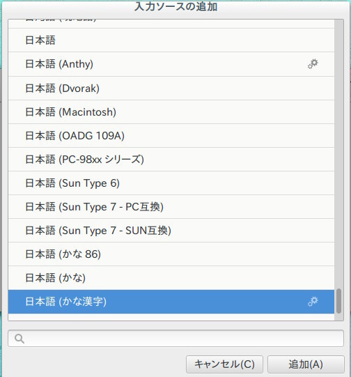 図9　入力ソースのリスト