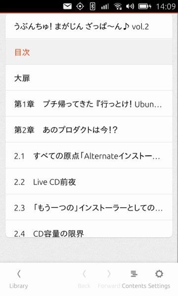 図13　Nexus 4のUbuntu Touch上での目次の表示