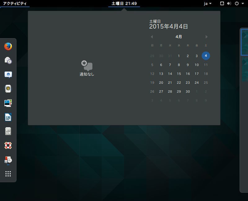 図11　GNOME 3.16のGNOME Shell