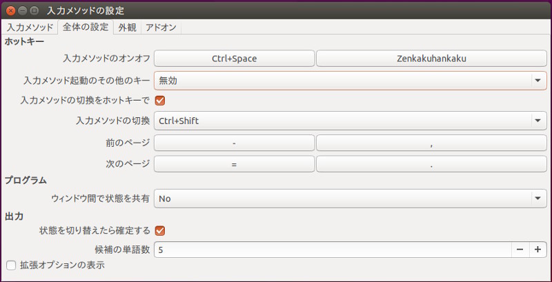 図2 ［入力メソッド起動のその他のキー］を［無効］などにしないと一時アスキーモードが使用できません