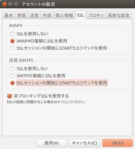 図8 SylpheedのSSL設定画面