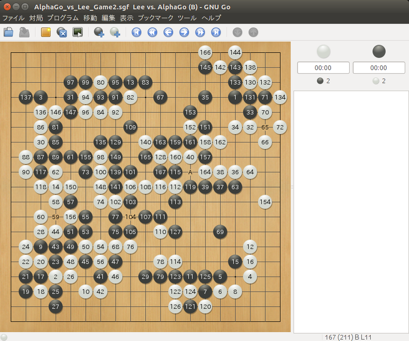 第2局、ほとんどの解説者がミスだと思ったものの、後に評価が覆ったAlphaGoによる167手目