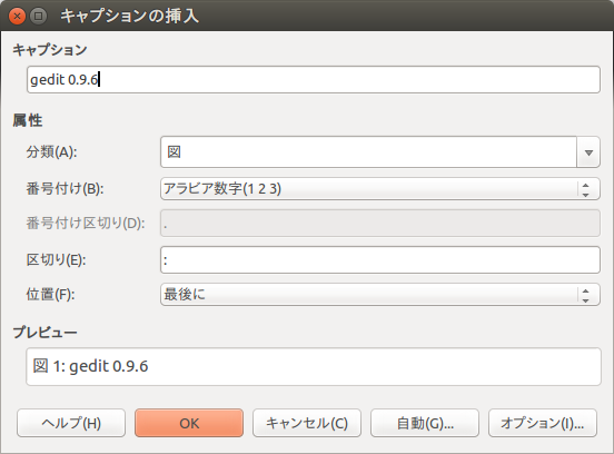 図2　キャプションの挿入ではプレビューで確認ができる