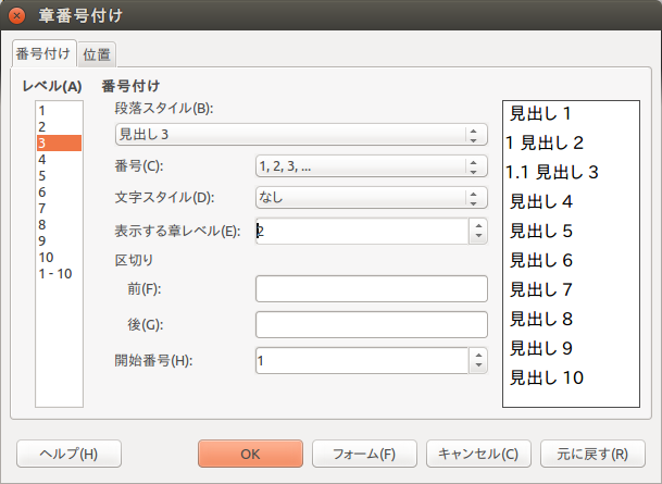 図7　「見出し1」に番号なしという設定もできる