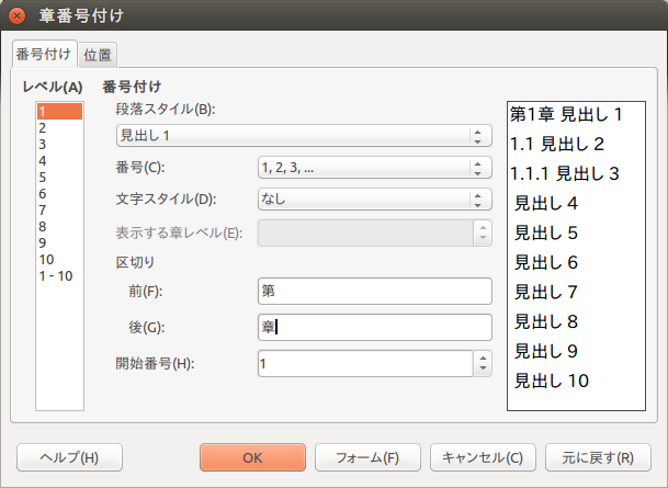 図8　番号の前後に区切りを入れることもできる