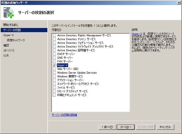 図2　Hyper-Vを役割として追加します。Active Directoryなどと同様の扱いになっています。