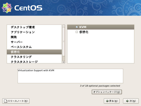 図1　「KVM」グループを選択。「仮想化」の方は選択しないこと。