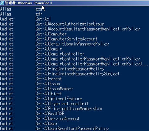 図9　Get-Commandで表示されたコマンドの一覧（部分）