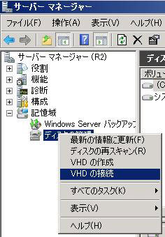 「ディスクの管理」から「VHDの接続」を選択