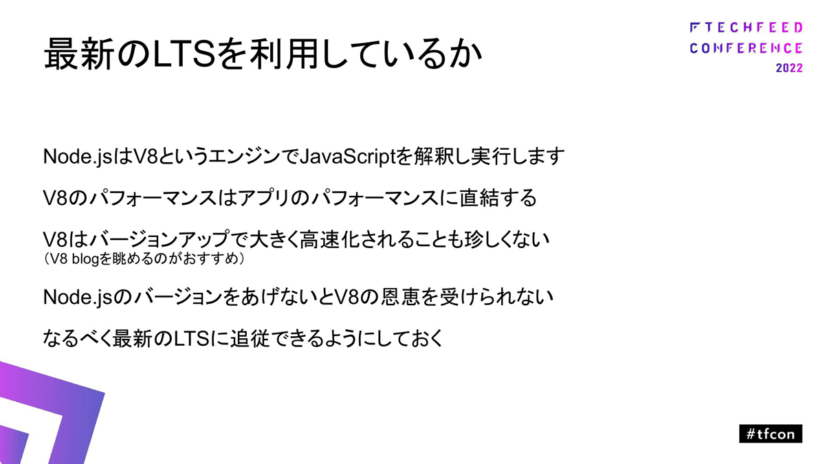 最新のLTSを利用しているか