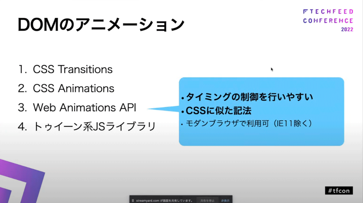 DOMをアニメーションさせる方法はいくつかあるが、今回はWeb Animations APIを使用