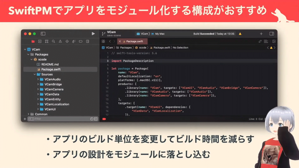 SwiftPMでアプリをモジュール化