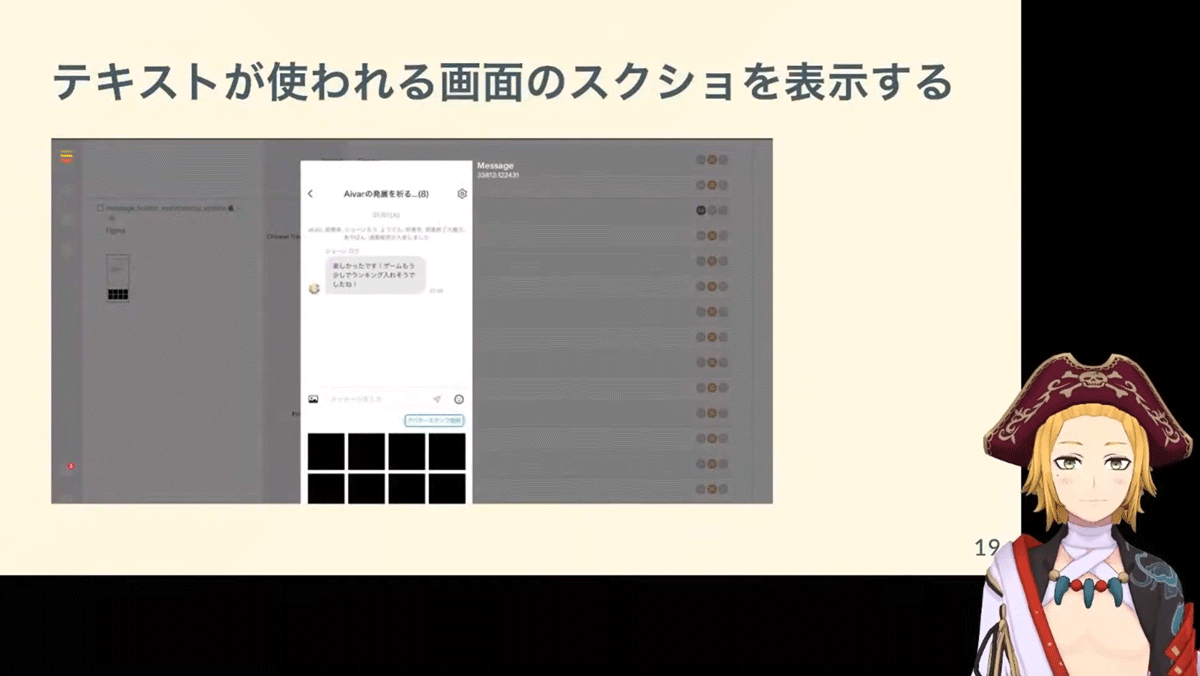 テキストが使われる画面のスクショを表示