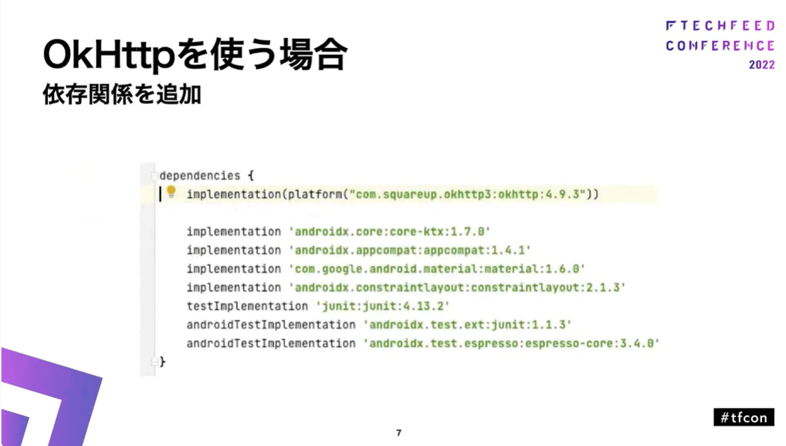 OkHttpを使う場合：Gradleの機能を使う