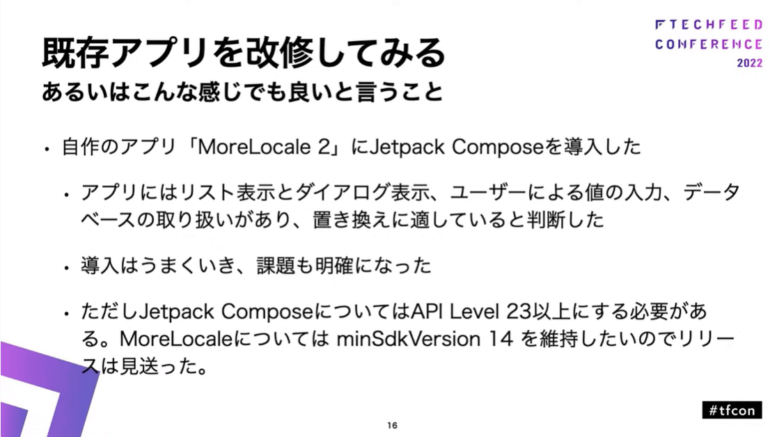 選んだ技術を使って既存のアプリを改修