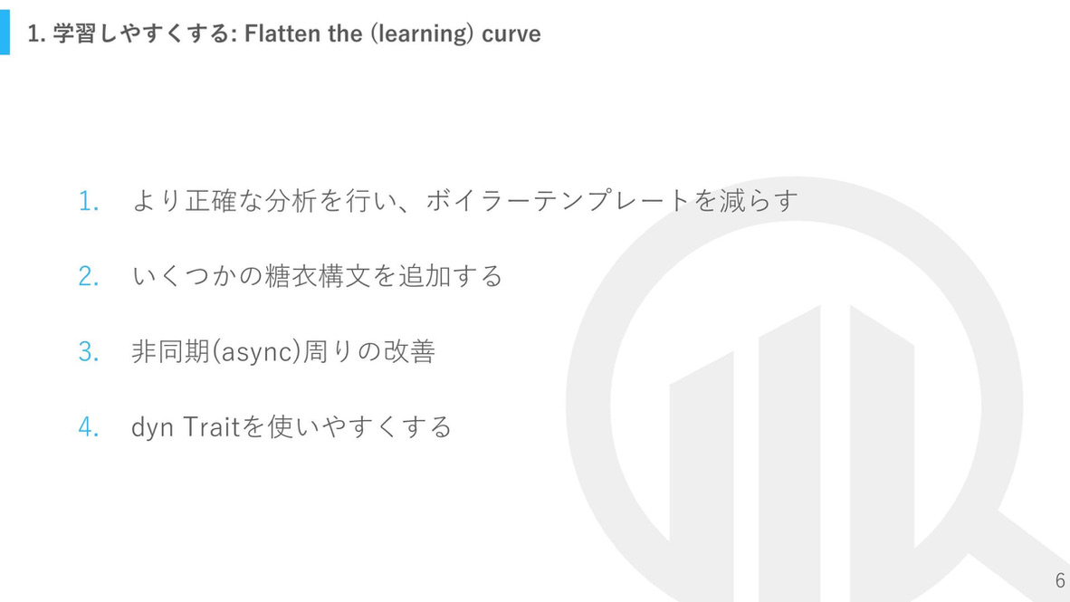 学習しやすくする：Flatten the （learning） curve